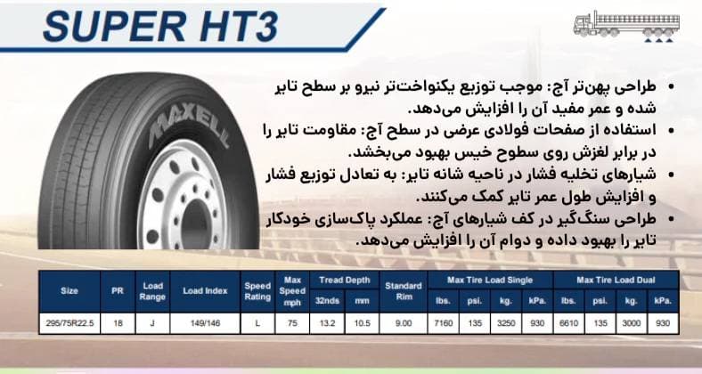 SUPER HT3